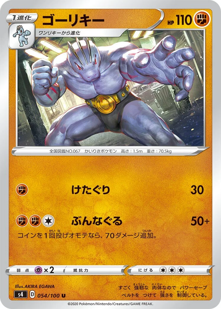 Machoke 「S4 054/100」「JP」
