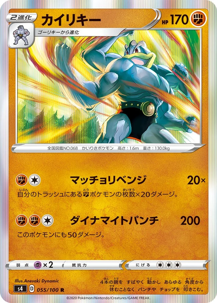 Machamp 「S4 055/100」「JP」