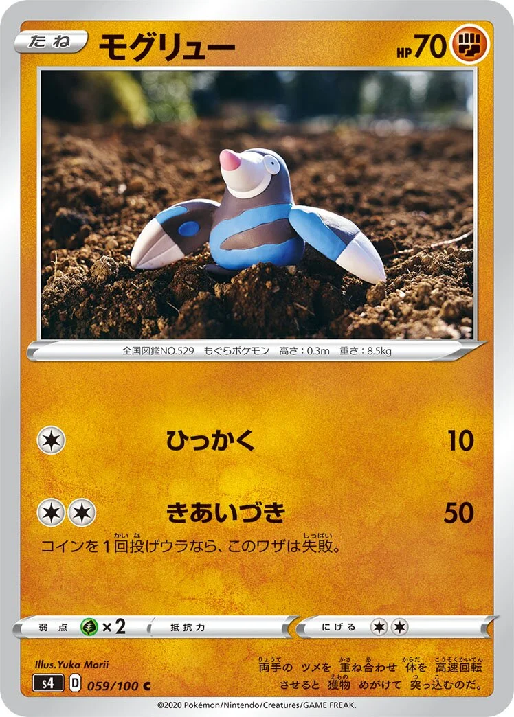 Drilbur 「S4 059/100」「JP」