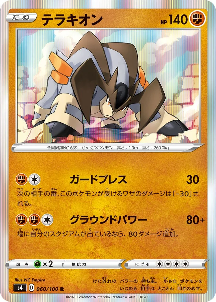 Terrakion 「S4 060/100」「JP」