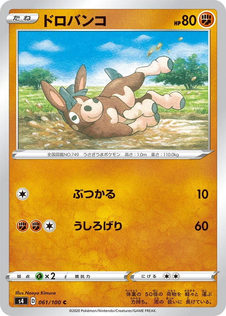 Mudbray 「S4 061/100」「JP」
