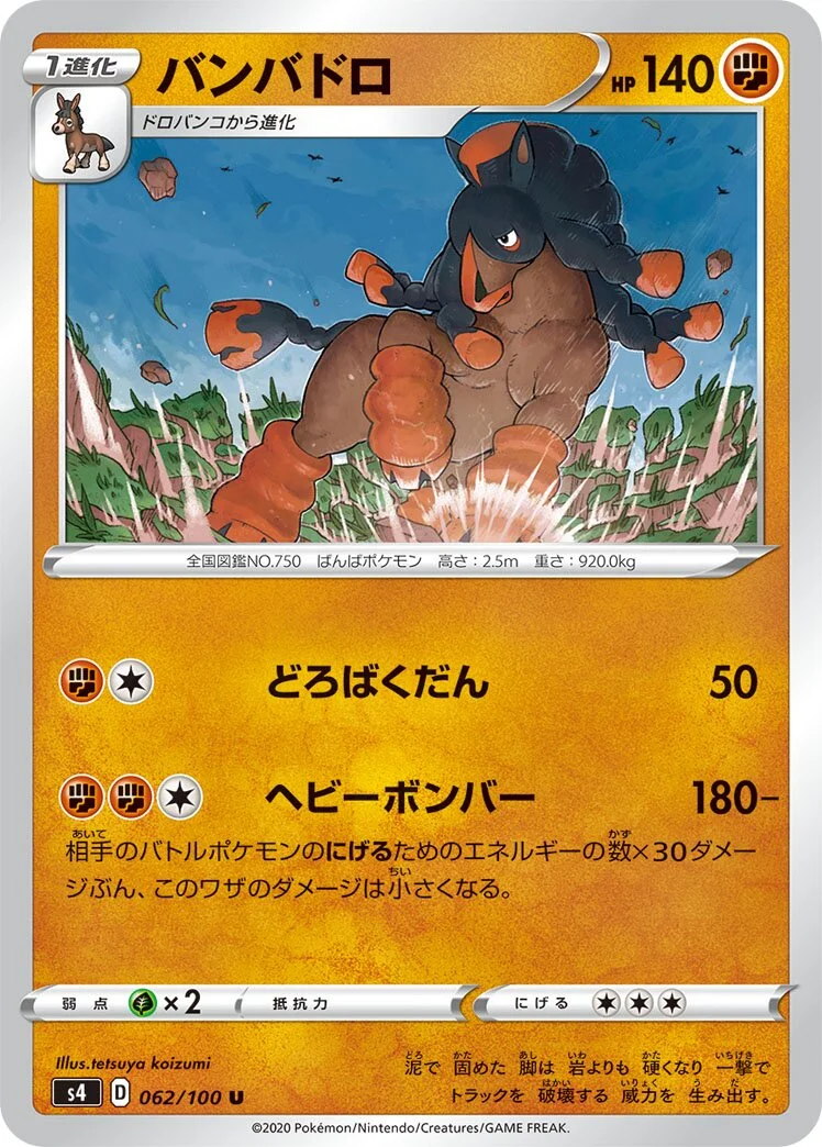Mudsdale 「S4 062/100」「JP」
