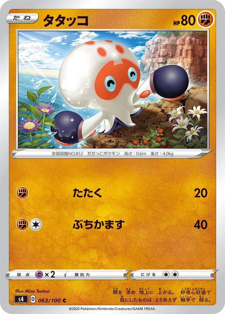 Clobbopus 「S4 063/100」「JP」