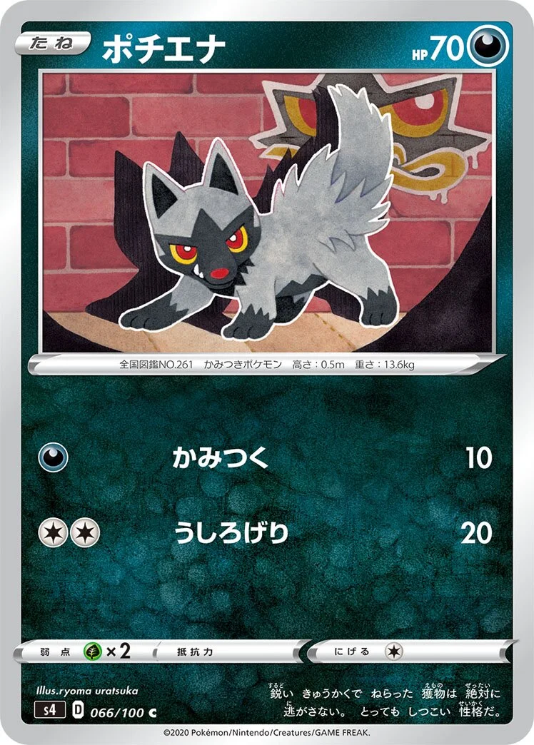 Poochyena 「S4 066/100」「JP」