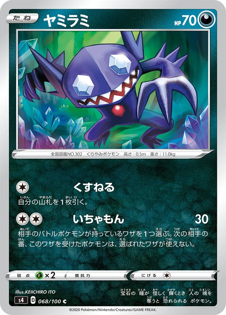 Sableye 「S4 068/100」「JP」