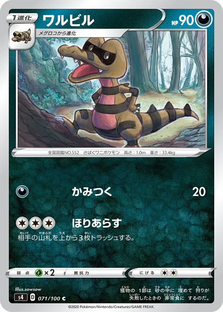 Krokorok 「S4 071/100」「JP」