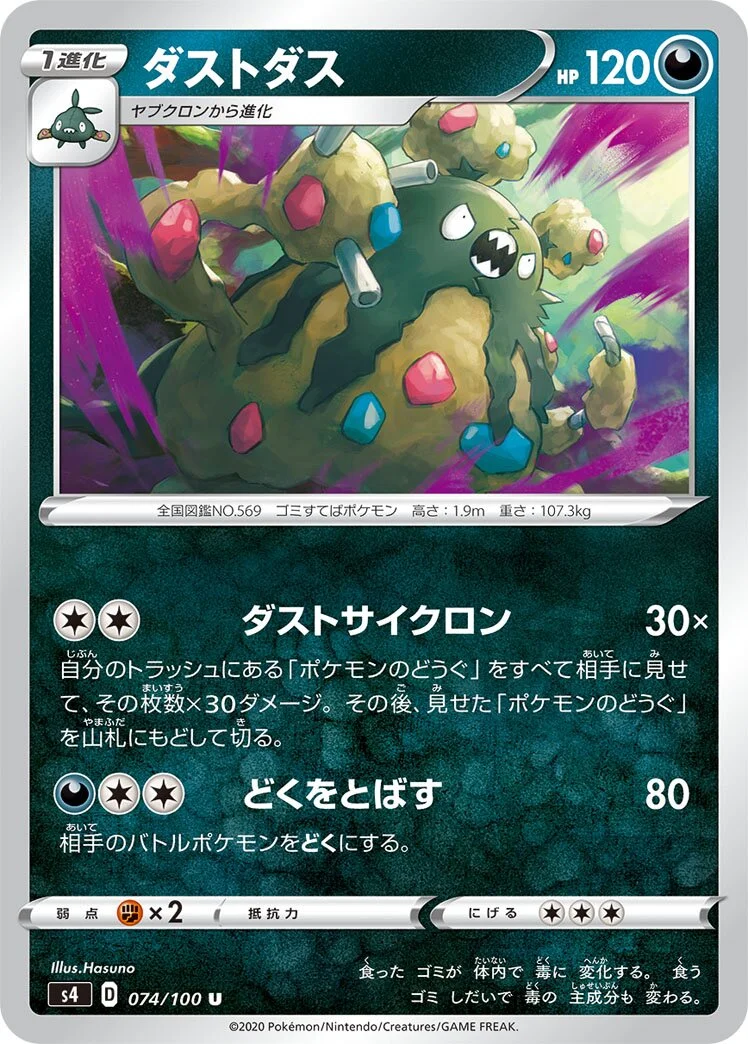 Garbodor 「S4 074/100」「JP」