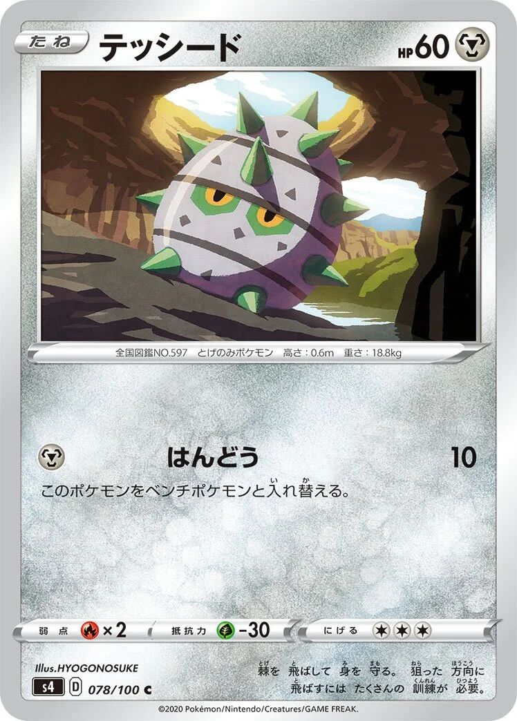 Ferroseed 「S4 078/100」「JP」