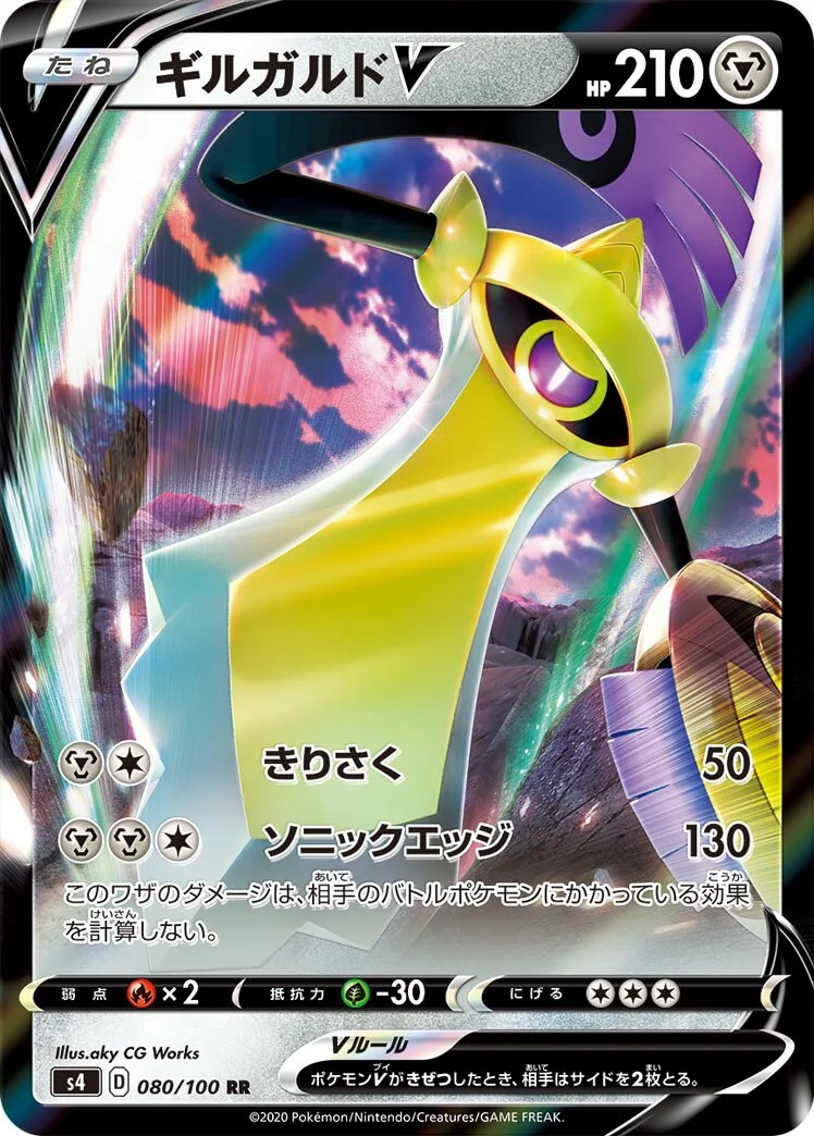 Aegislash V 「S4 080/100」「JP」