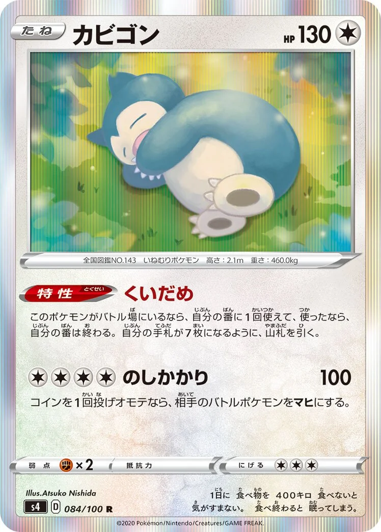 Snorlax 「S4 084/100」「JP」