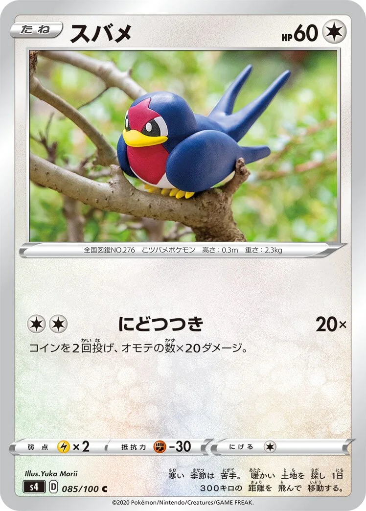 Taillow 「S4 085/100」「JP」
