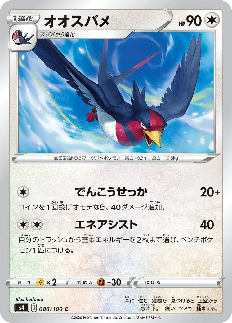 Swellow 「S4 086/100」「JP」