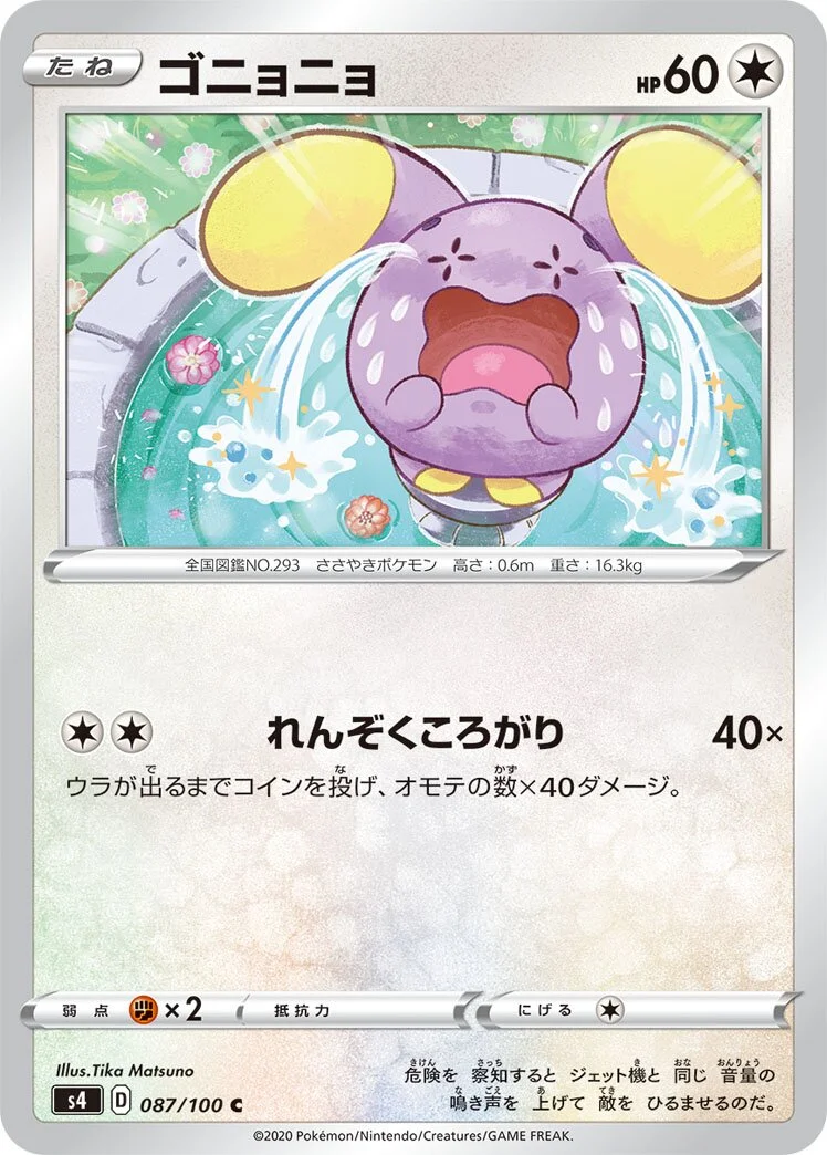 Whismur 「S4 087/100」「JP」