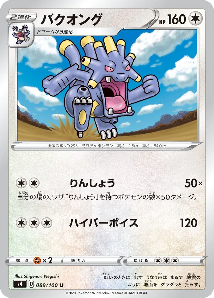 Exploud 「S4 089/100」「JP」