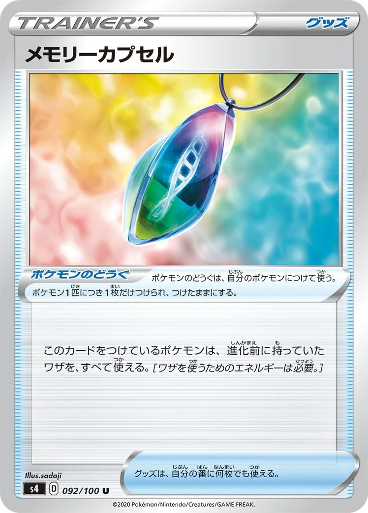 Memory Capsule 「S4 092/100」「JP」