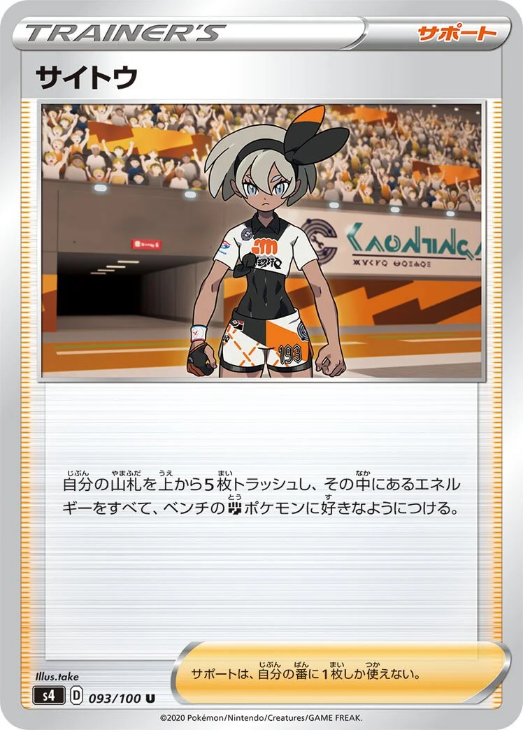 Bea 「S4 093/100」「JP」