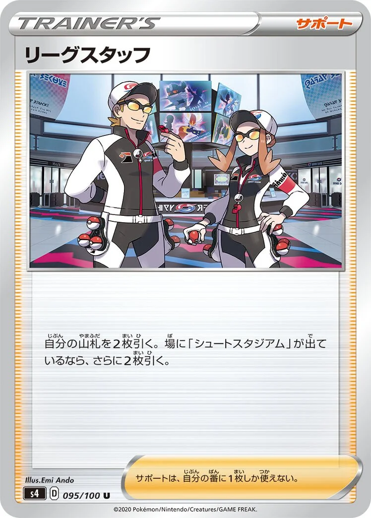 League Staff 「S4 095/100」「JP」