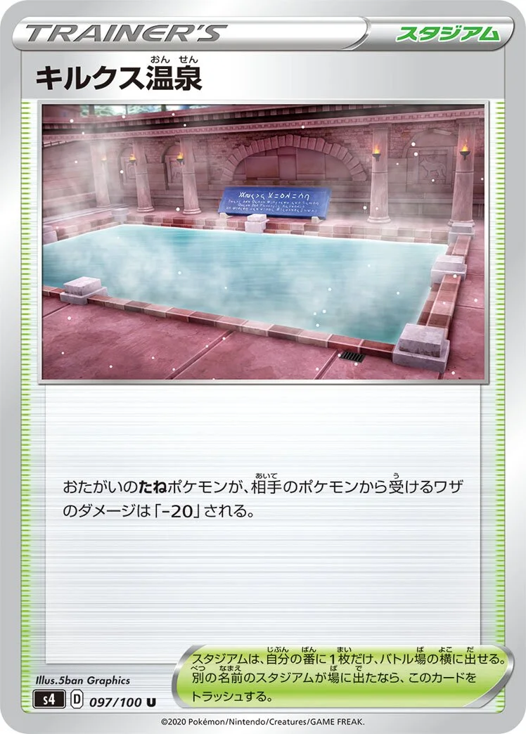 Circhester Bath 「S4 097/100」「JP」