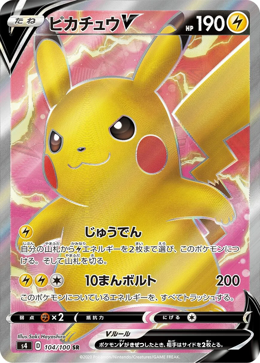 Pikachu V 「S4 104/100」「JP」