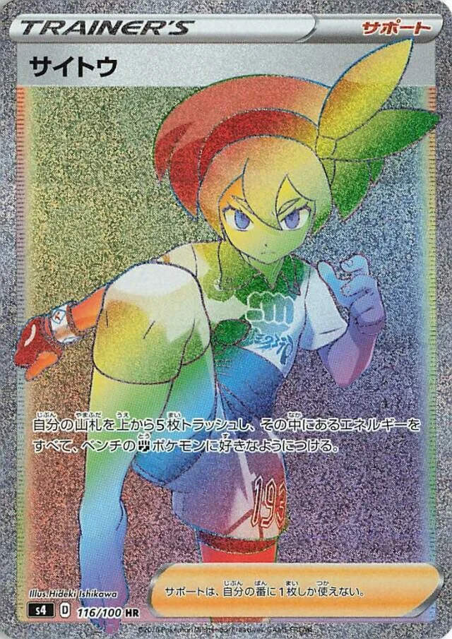 Bea 「S4 116/100」「JP」