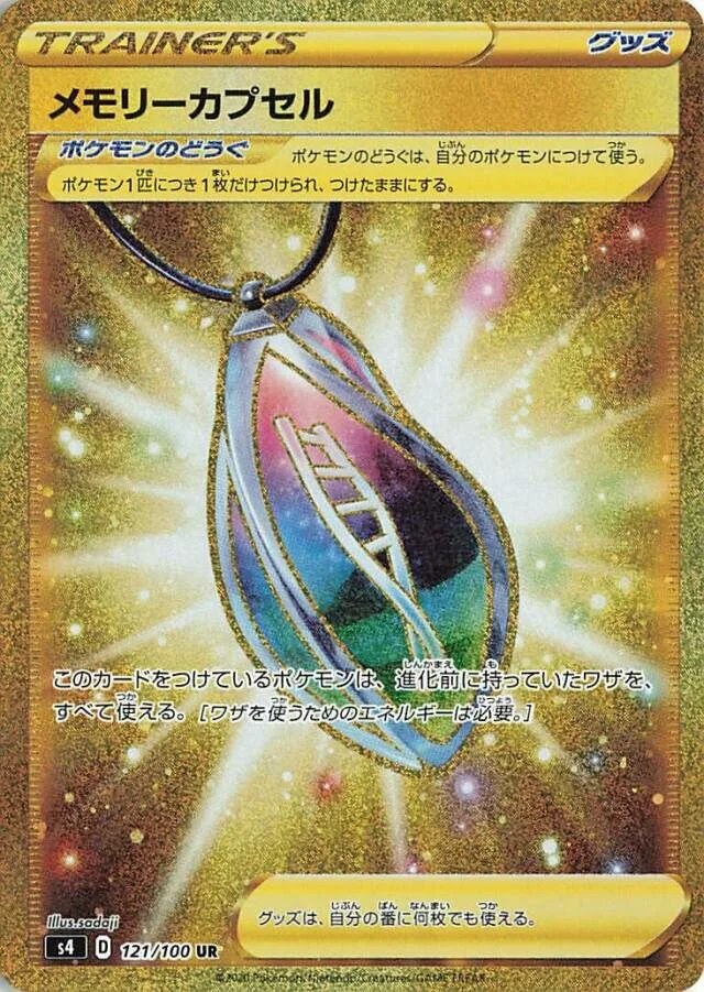 Memory Capsule 「S4 121/100」「JP」