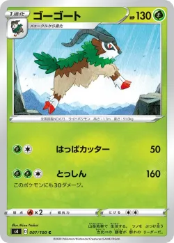 Gogoat #007/100 · Pokémon