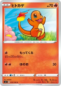Charmander #010/100 · Pokémon