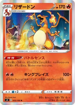 Charizard #012/100 · Pokémon