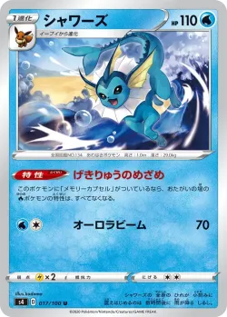 Vaporeon #017/100 · Pokémon