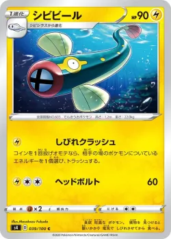 Eelektrik #039/100 · Pokémon