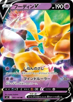 Alakazam V #041/100 · Pokémon