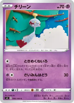 Chimecho #046/100 · Pokémon