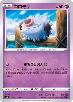 Woobat #047/100 · Pokémon