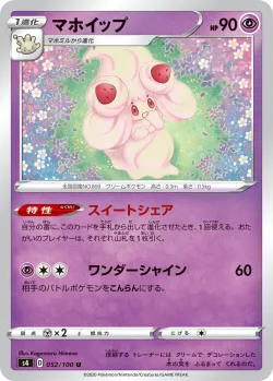 Alcremie #052/100 · Pokémon