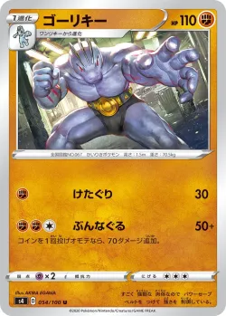 Machoke #054/100 · Pokémon