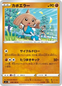 Hitmontop #058/100 · Pokémon