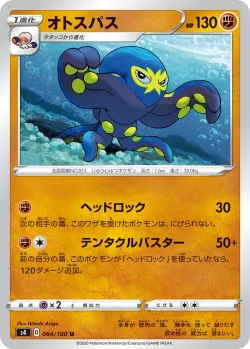 Grapploct #064/100 · Pokémon