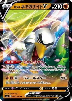 Galarian Sirfetch'd V #065/100 · Pokémon