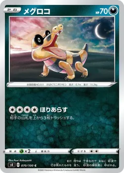 Sandile #070/100 · Pokémon