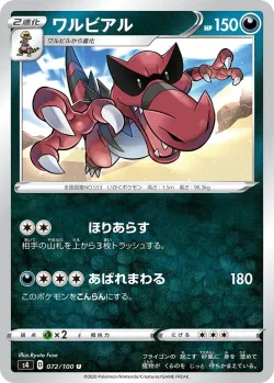 Krookodile #072/100 · Pokémon