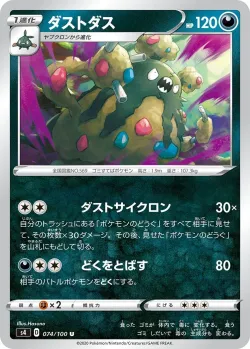 Garbodor 「S4 074/100」「JP」