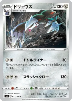 Excadrill 「S4 077/100」「JP」