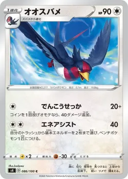 Swellow 「S4 086/100」「JP」