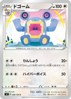 Loudred 「S4 088/100」「JP」