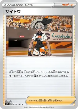 Bea 「S4 093/100」「JP」