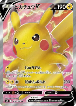 Pikachu V 「S4 104/100」「JP」