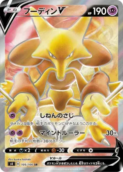 Alakazam V 「S4 105/100」「JP」