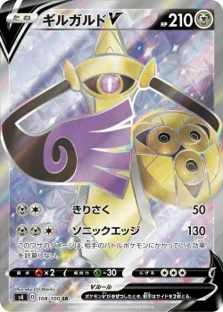 Aegislash V 「S4 108/100」「JP」