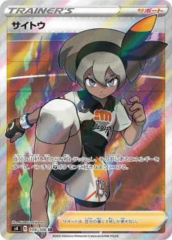 Bea 「S4 109/100」「JP」