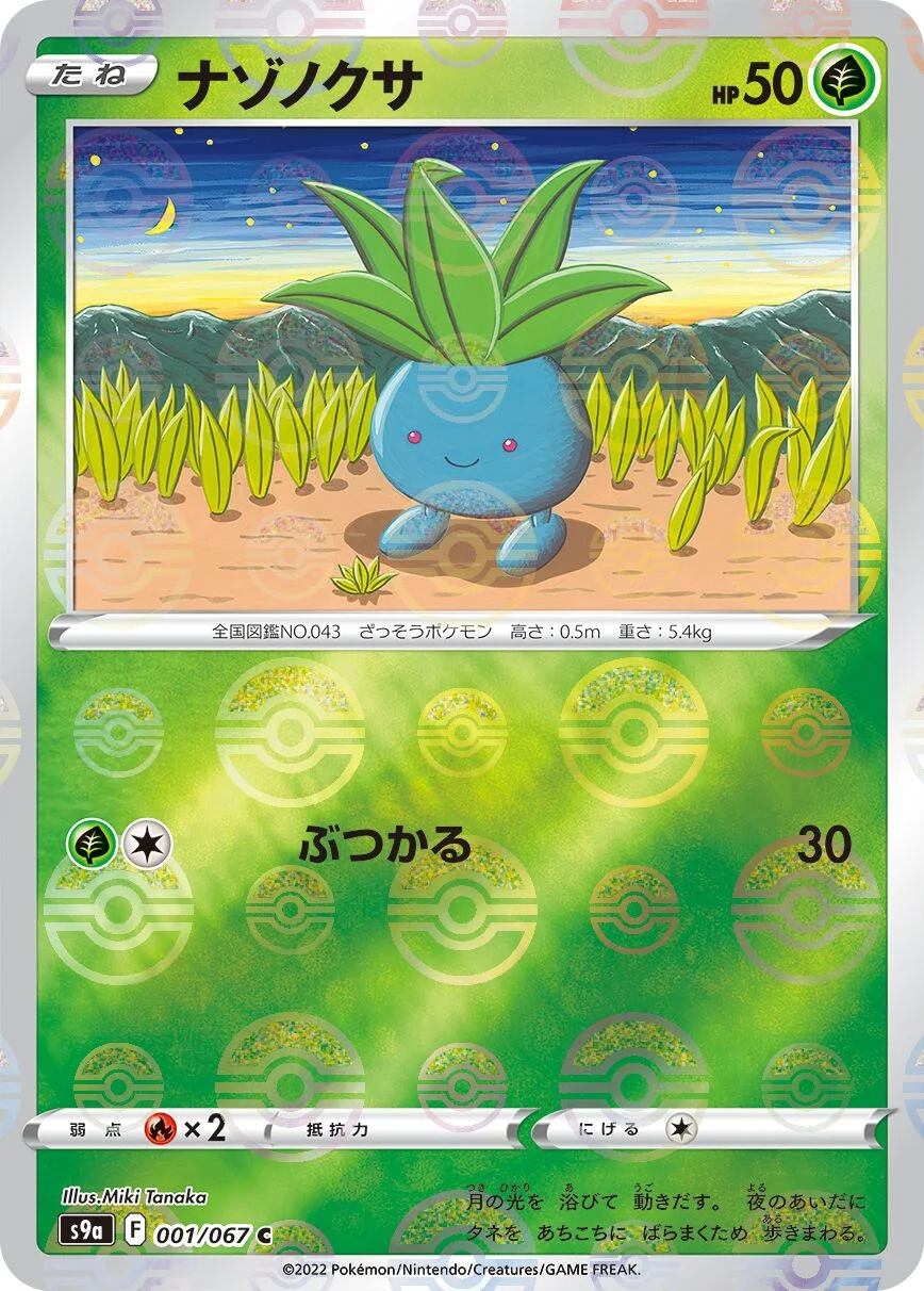 Oddish 「S9A 001/067」「JP」